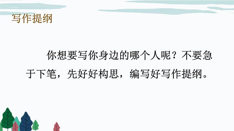 部编版语文三年级下册 习作：身边那些有特点的人（第二课时） 课件第2页