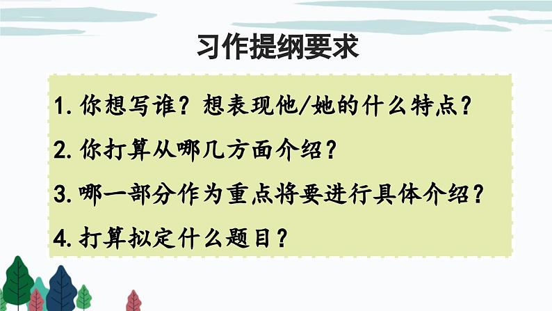 部编版语文三年级下册 习作：身边那些有特点的人（第二课时） 课件第3页