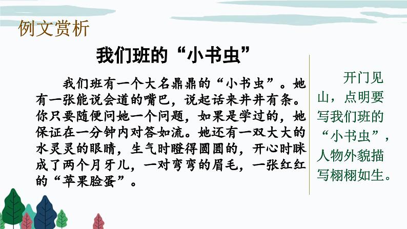 部编版语文三年级下册 习作：身边那些有特点的人（第二课时） 课件第7页