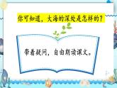 部编版语文三年级下册 23 海底世界（第一课时） 课件