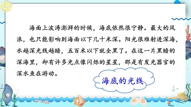 部编版语文三年级下册 23 海底世界（第一课时） 课件08