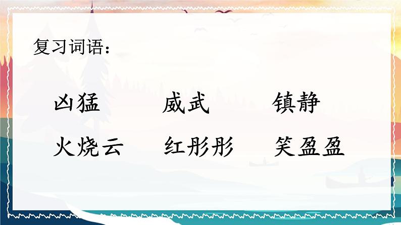 部编版语文三年级下册 24 火烧云（第二课时） 课件第2页