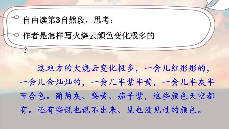 部编版语文三年级下册 24 火烧云（第二课时） 课件第3页