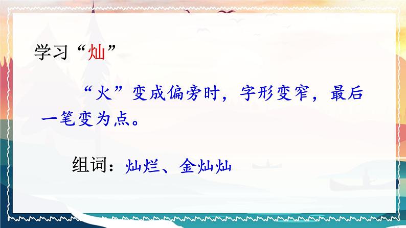 部编版语文三年级下册 24 火烧云（第二课时） 课件第5页