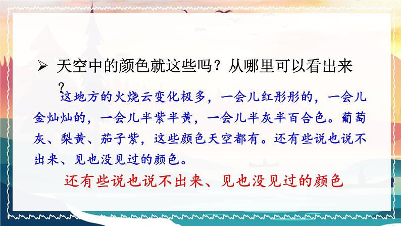 部编版语文三年级下册 24 火烧云（第二课时） 课件第6页