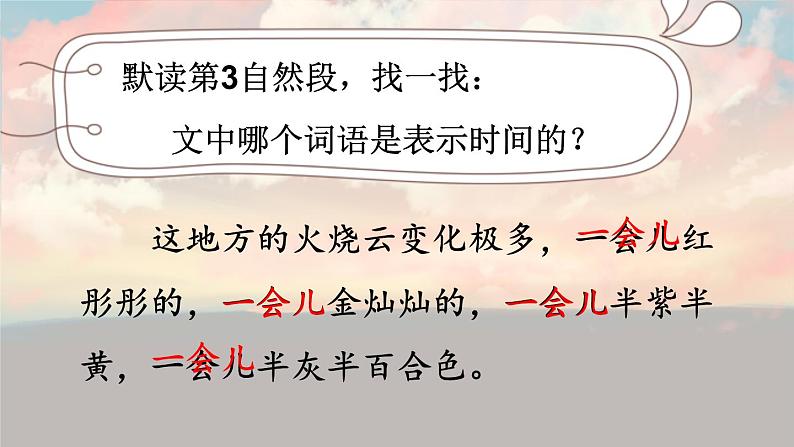 部编版语文三年级下册 24 火烧云（第二课时） 课件第8页