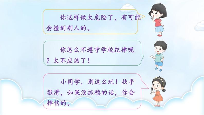人教部编版三年级下册第七单元口语交际:劝告完整版课件ppt-教习网|课件下载