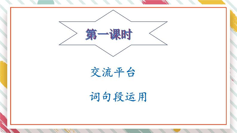 部编版语文三年级下册 语文园地七（第一课时） 课件04