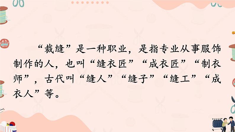 部编版语文三年级下册 25 慢性子裁缝和急性子顾客（第一课时） 课件05