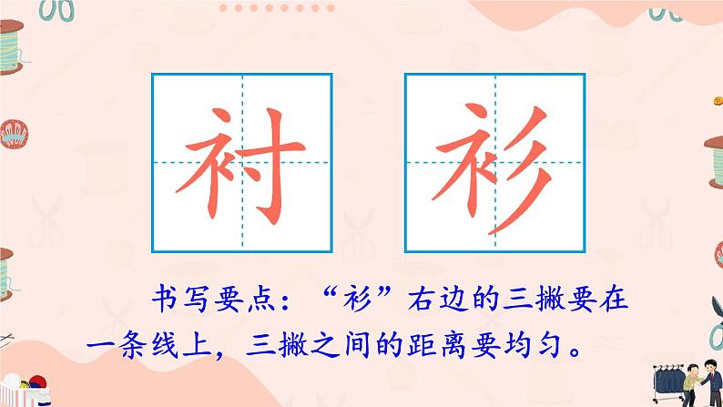 部编版语文三年级下册 25 慢性子裁缝和急性子顾客（第二课时） 课件第3页