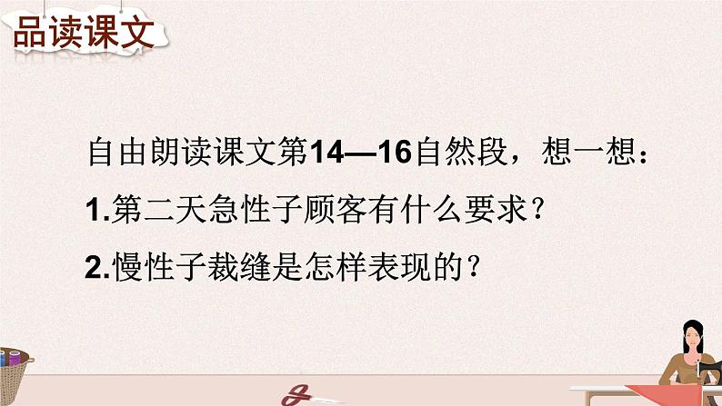 部编版语文三年级下册 25 慢性子裁缝和急性子顾客（第二课时） 课件第6页