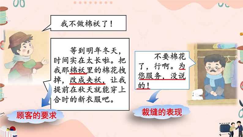 部编版语文三年级下册 25 慢性子裁缝和急性子顾客（第二课时） 课件第7页