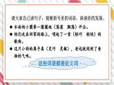 部编版语文三年级下册 语文园地（第二课时） 课件