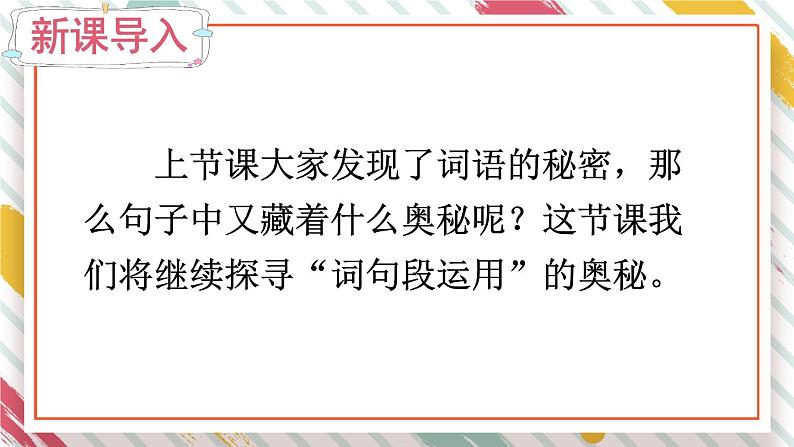 部编版语文四年级下册 语文园地（第二课时） 课件第1页