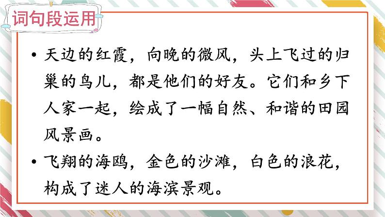 部编版语文四年级下册 语文园地（第二课时） 课件第3页