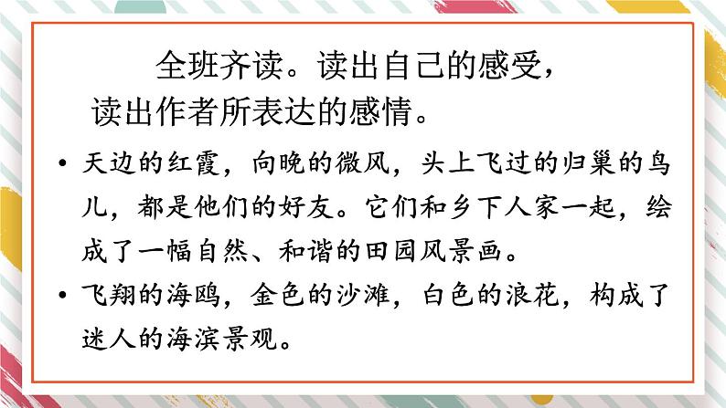 部编版语文四年级下册 语文园地（第二课时） 课件第5页