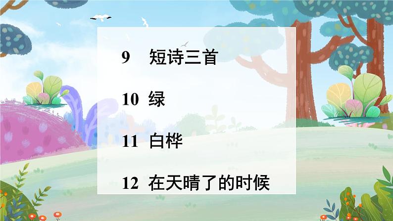 部编版语文四年级下册 习作：当个“小诗人”写写诗（第一课时） 课件第3页