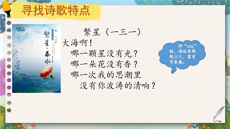 部编版语文四年级下册 习作：当个“小诗人”写写诗（第一课时） 课件第4页