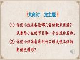部编版语文四年级下册 综合性学习：举办诗歌朗诵会 课件