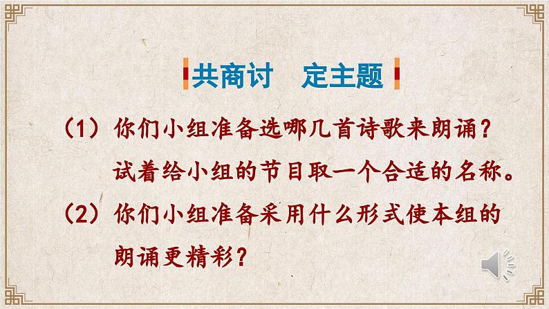 部编版语文四年级下册 综合性学习：举办诗歌朗诵会 课件第3页