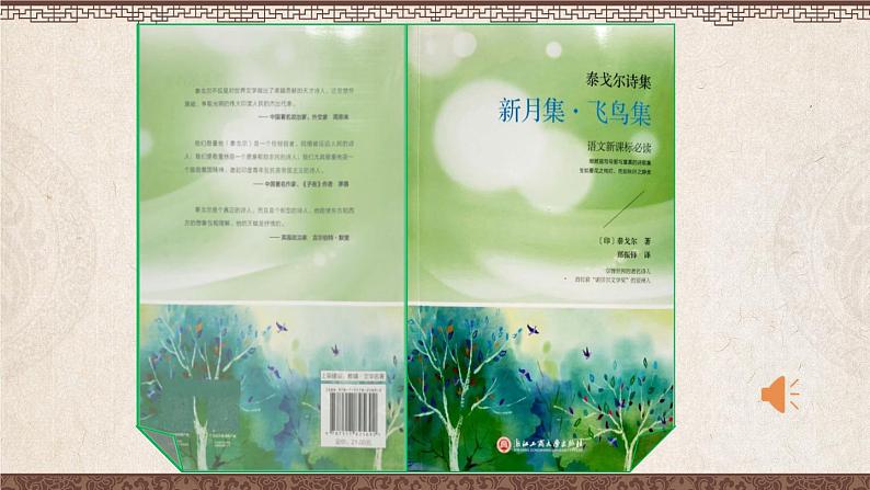 部编版语文四年级下册 综合性学习：合作编小诗集 课件第7页