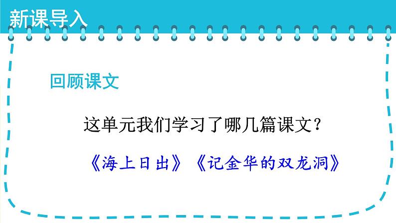 部编版语文四年级下册 习作例文：《颐和园》《七月的天山》 课件02