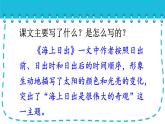 部编版语文四年级下册 习作例文：《颐和园》《七月的天山》 课件