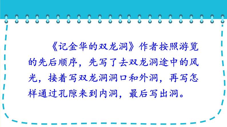 部编版语文四年级下册 习作例文：《颐和园》《七月的天山》 课件06