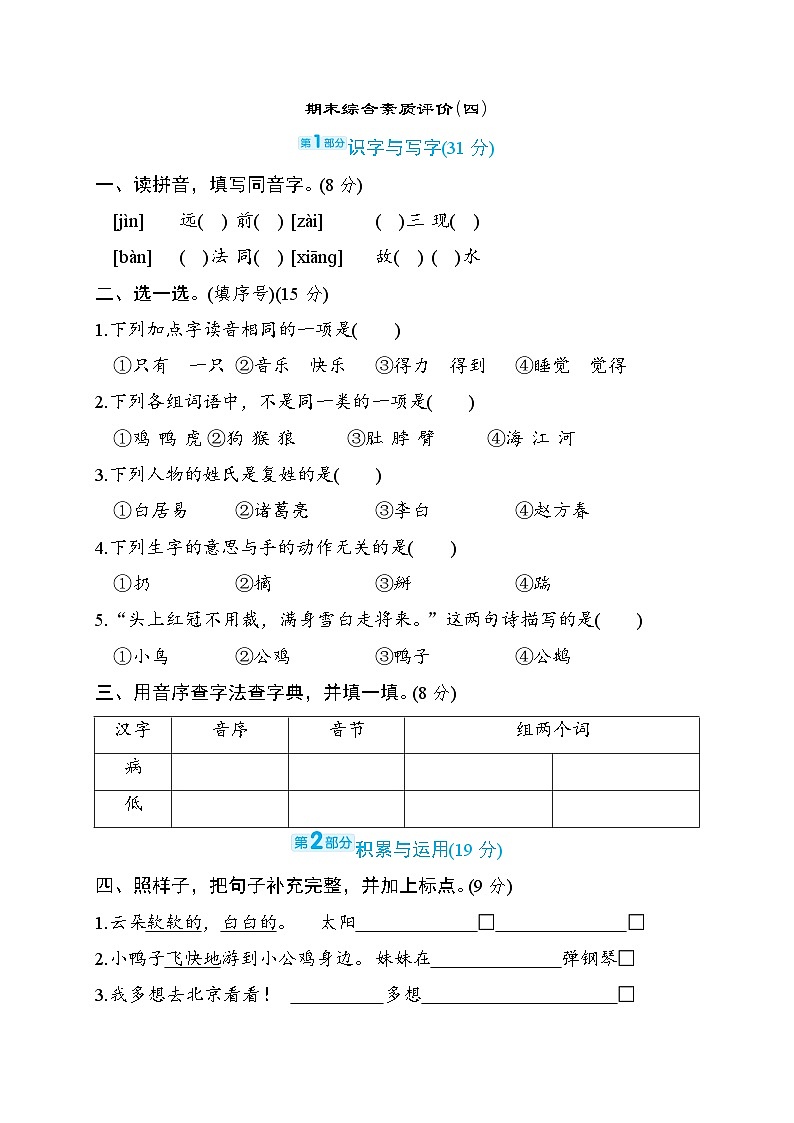 期末综合素质评价(四)（试题）统编版语文一年级下册第1页