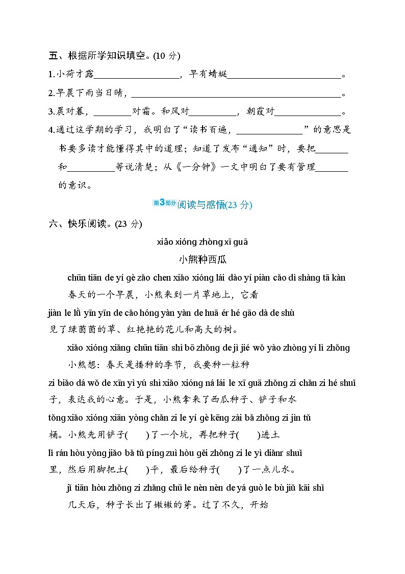 期末综合素质评价(四)（试题）统编版语文一年级下册第2页