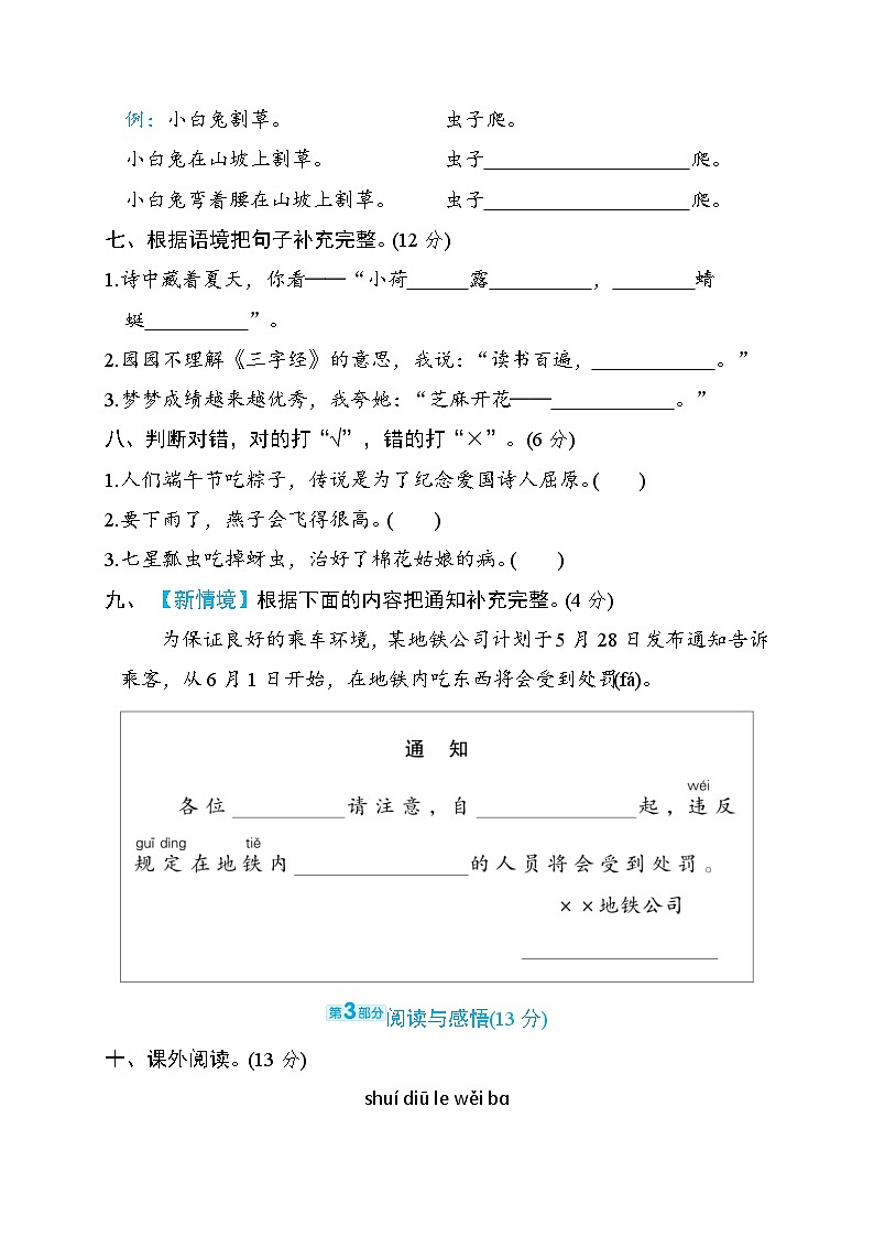 期末综合素质评价(一)（试题）统编版语文一年级下册02