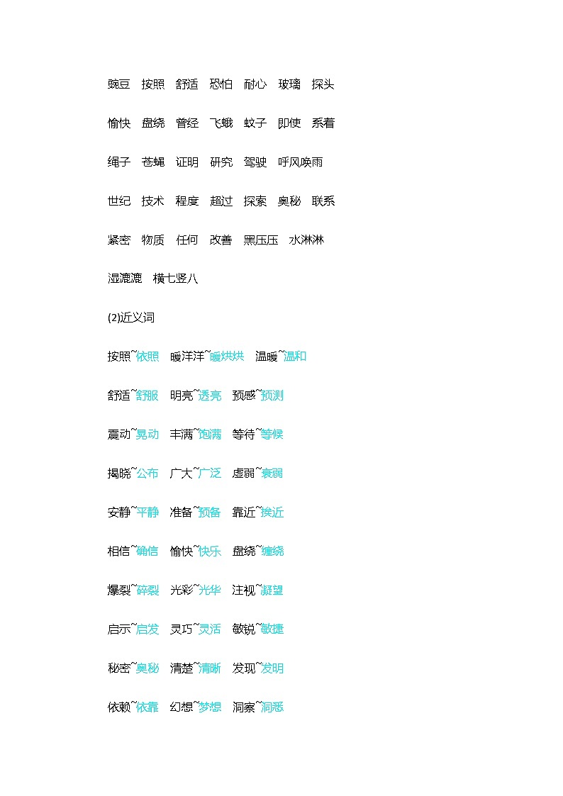 四上语文 第二单元知识小结02