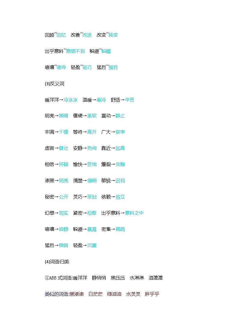 四上语文 第二单元知识小结03