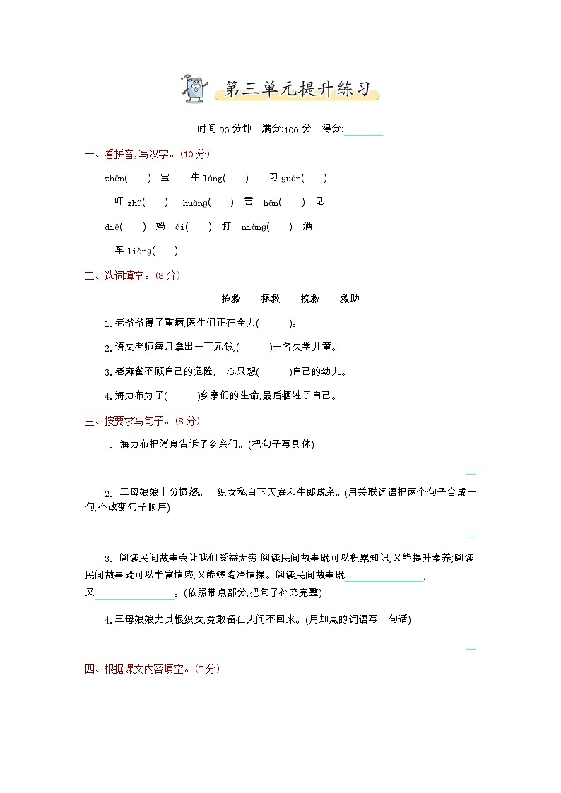 统编版五年级上册语文第三单元测试卷及答案第1页