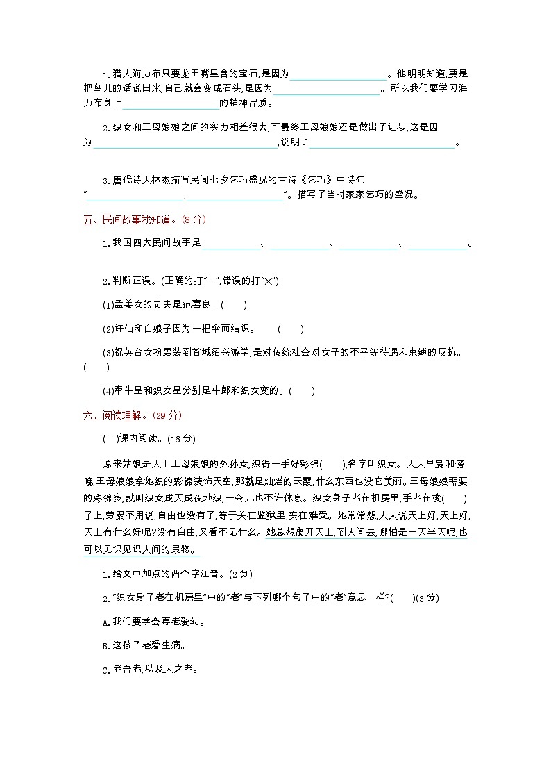统编版五年级上册语文第三单元测试卷及答案第2页