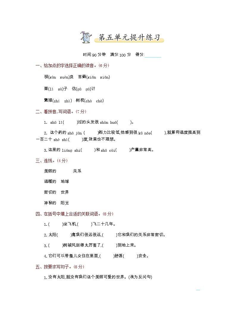 统编版五年级上册语文第五单元测试卷及答案01