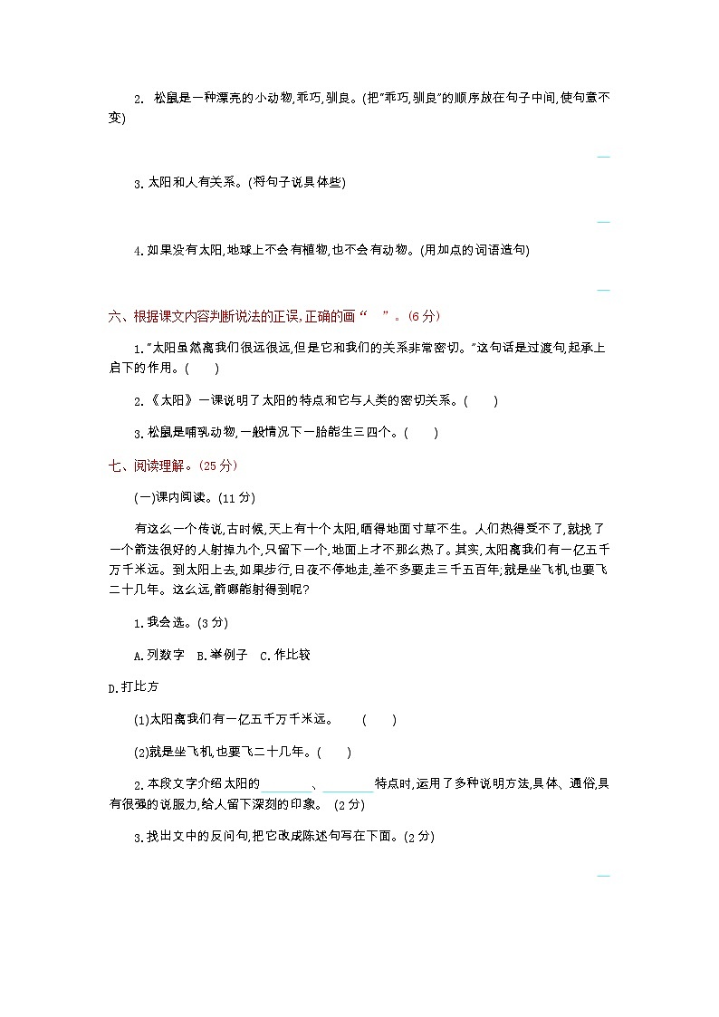 统编版五年级上册语文第五单元测试卷及答案02