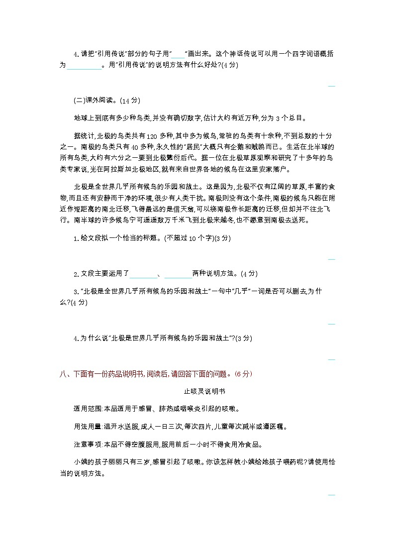 统编版五年级上册语文第五单元测试卷及答案03