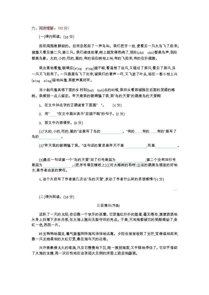 统编版五年级上册语文第七单元测试卷及答案02