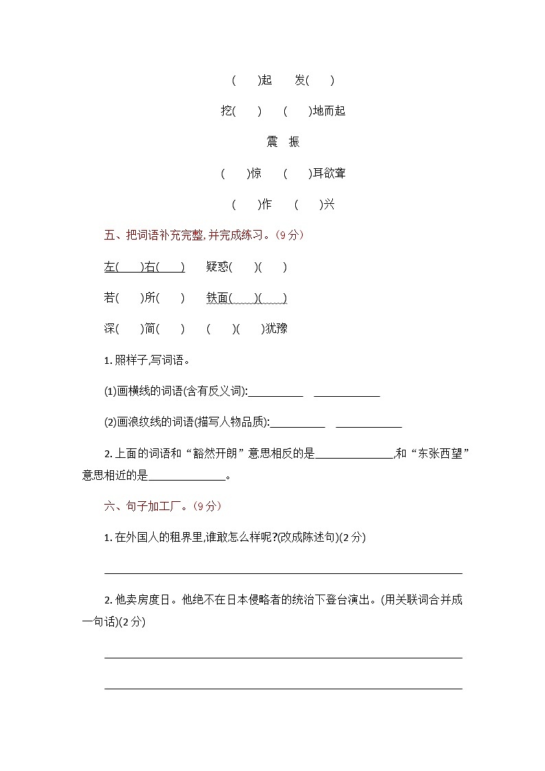 新人教部编版四年级语文第七单元测试题02