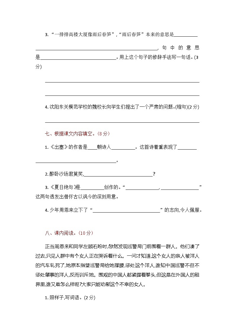 新人教部编版四年级语文第七单元测试题03