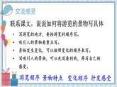 部编版语文四年级下册 交流平台·初试身手 课件