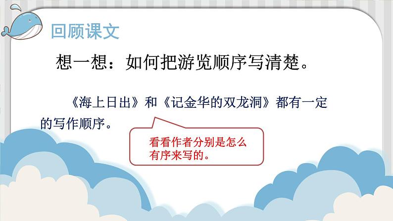 部编版语文四年级下册 交流平台·初试身手 课件03