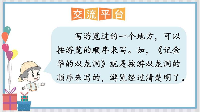 部编版语文四年级下册 交流平台·初试身手 课件07