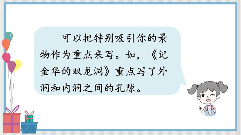 部编版语文四年级下册 交流平台·初试身手 课件08