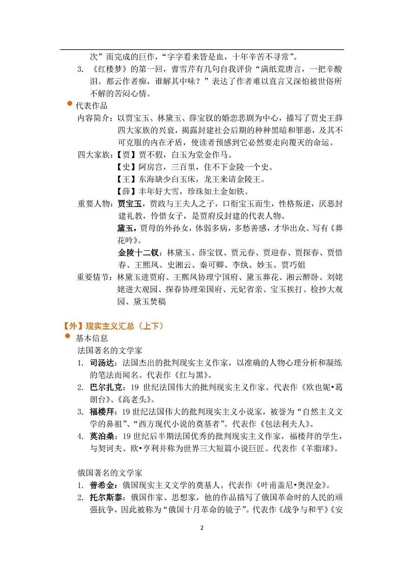 大语文秋季六年级知识清单第2页