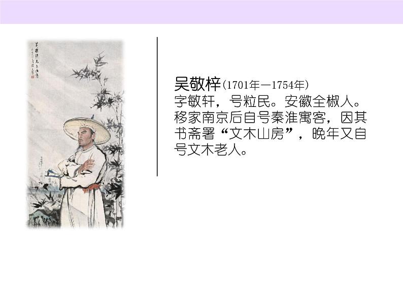 【古】儒林外史（上） 阅读拓展课件第2页