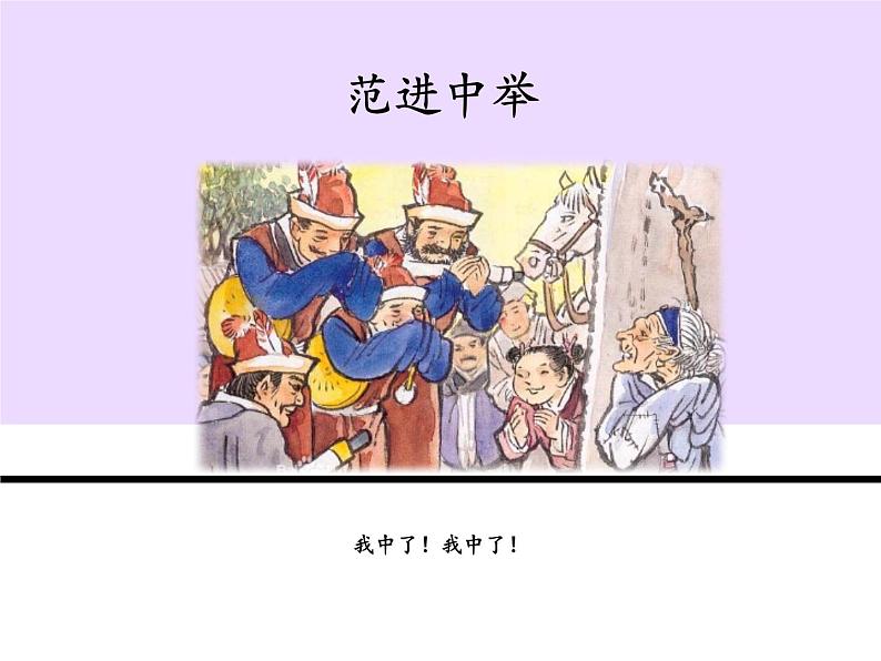 【古】儒林外史（下） 阅读拓展课件第2页