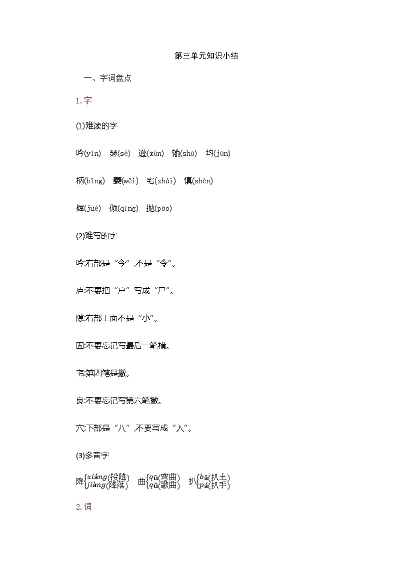 第三单元知识小结 教案01