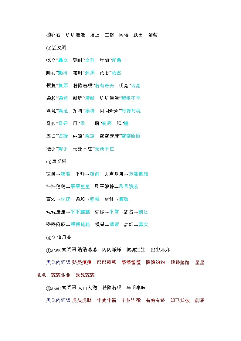 第一单元知识小结 教案第2页